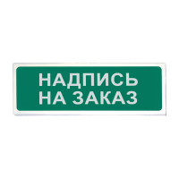 Сибирский Арсенал Призма-102 (вариант 07) Табло световое (Надпись на заказ)
