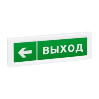 Рубеж ОПОП 1-8 12В Выход+стрелка влево Оповещатель